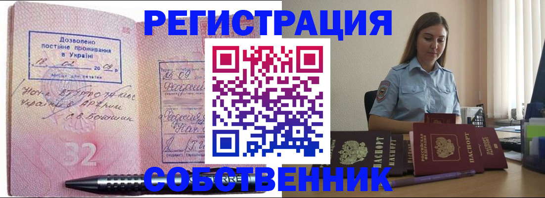 прописка для работы в Ялуторовске